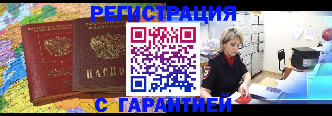 временная регистрация недорого в Заинске