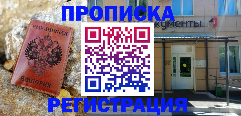 временная регистрация купить в Заинске