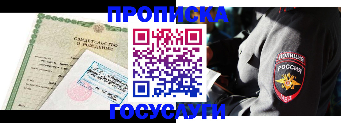 прописка ребенка в Заинске