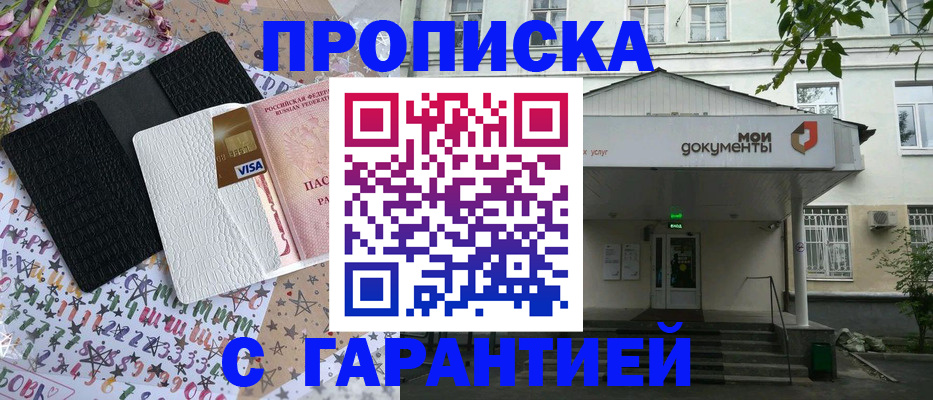 прописка для военкомата в Заинске